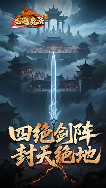 龙魂魔法