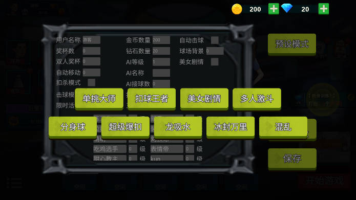 全民羽毛球内置MOD菜单