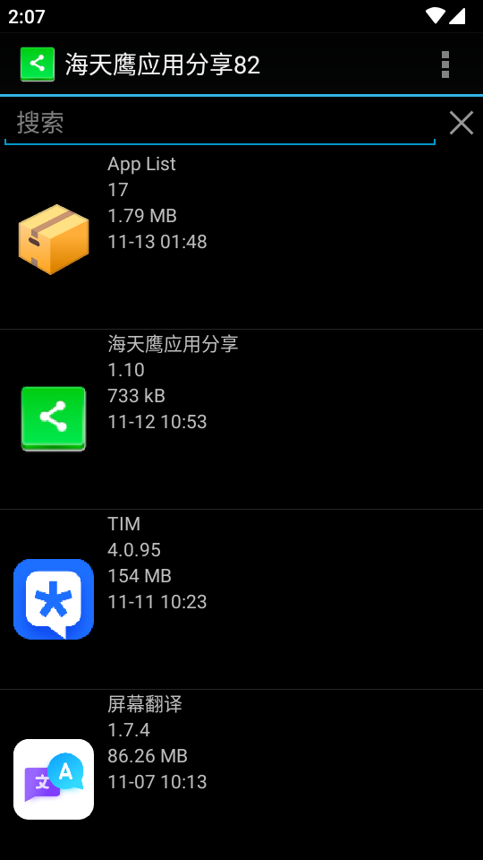 海天鹰应用分享app最新版
