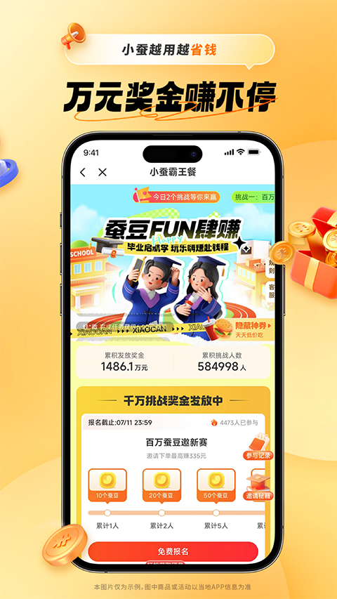 小蚕惠生活APP