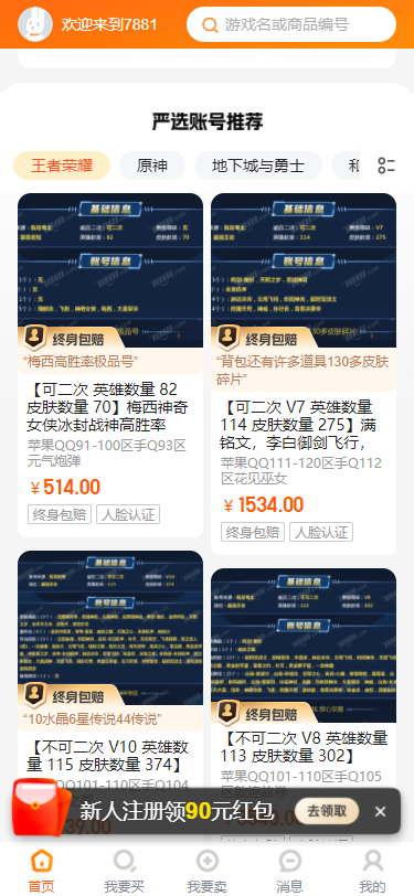 7881游戏交易平台官方版