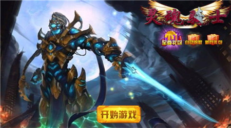 灵魂骑士v1.0.1