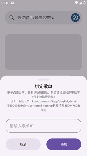 音配歌单导入