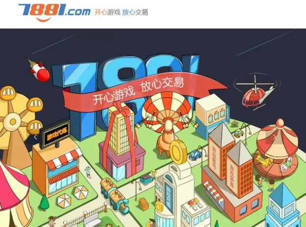 7881游戏交易平台app下载官方版