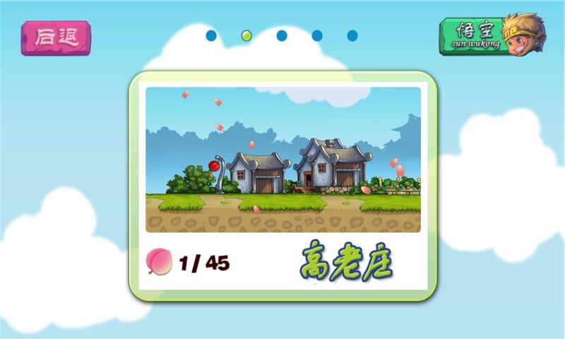 奔跑吧西游v1.0