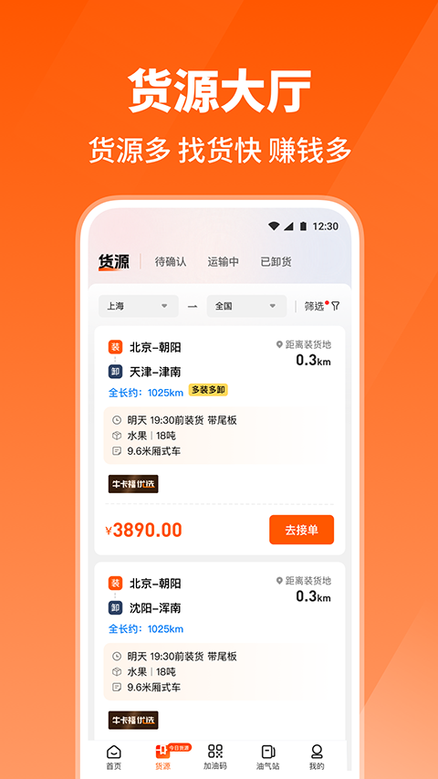 牛卡福司机端app