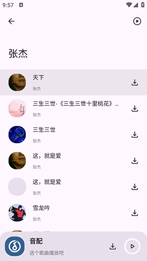 音配搜索功能演示