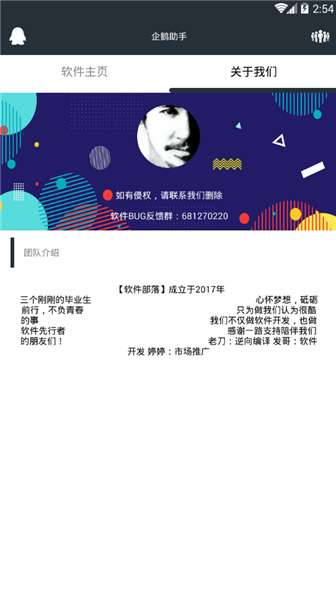 企鹅助手免费版