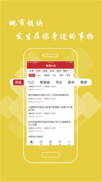 鹰潭头条