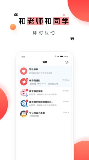 今日校园app官方版
