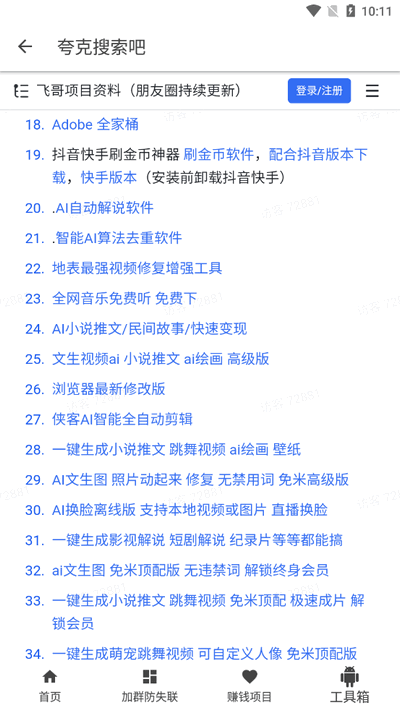 夸克盘搜