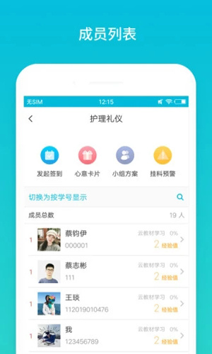 云班课最新版本