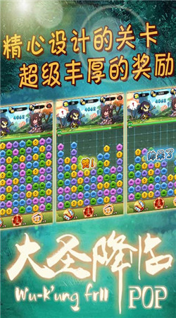 大圣降临v1.2.7