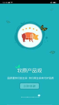 智慧牧原pro最新版2026