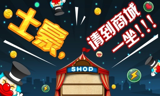 马戏团PK版v1.0