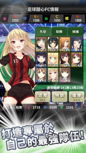 足球甜心 中文版v1.0.4