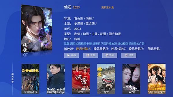 TV版播放界面预览