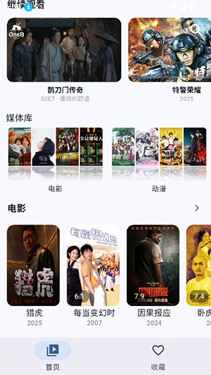 One8TV分类筛选界面