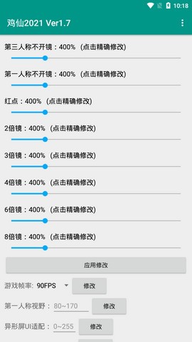 鸡仙画质助手最新版