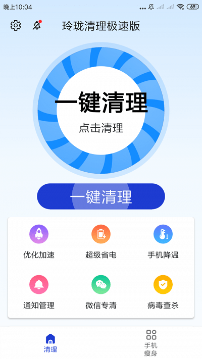 玲珑清理手机版