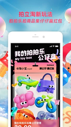 手机淘宝2026版本