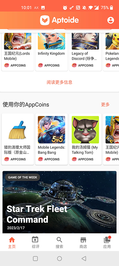 Aptoide应用商店最新版
