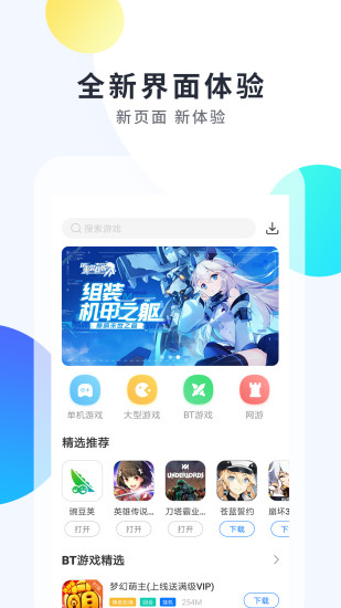 魔玩助手永久VIP免费版