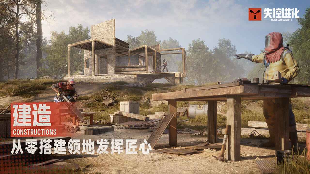 失控进化手游