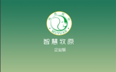 智慧牧原pro最新版2023 智慧牧原pro最新版2023