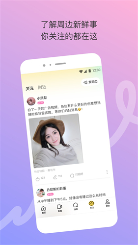 陌陌最新版