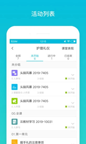 云班课最新版本