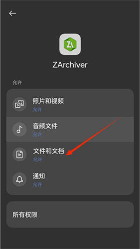 ZArchiver绿色版本
