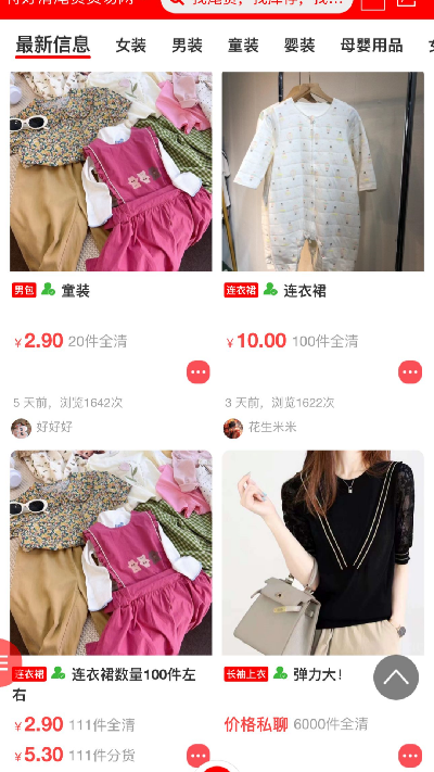 尾货商品展示示例