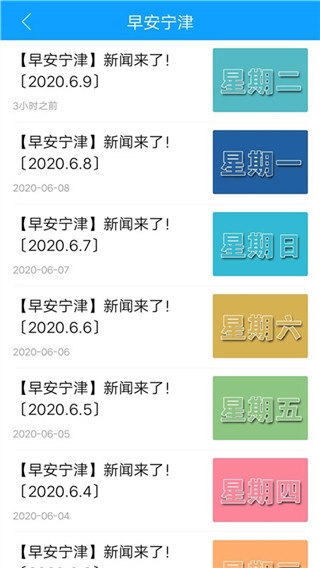智慧宁津6