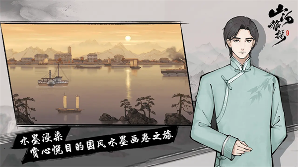 山河旅探完整版