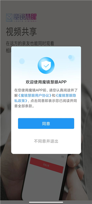 魔镜慧眼app官方版
