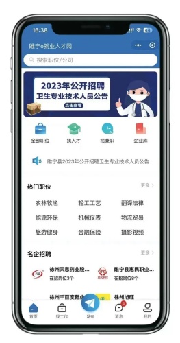 睢宁e就业