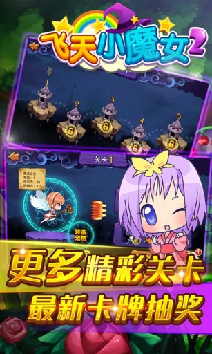 飞天小魔女安卓ios