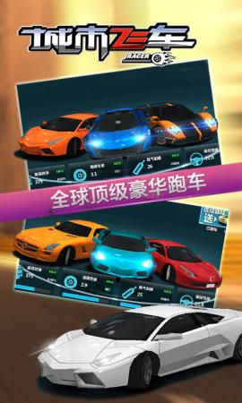 城市飞车(中文版)v1.7.1