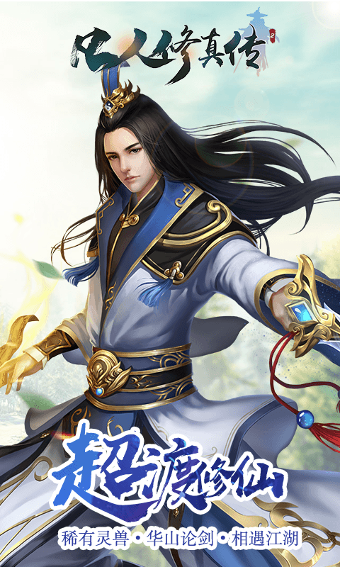 凡人修真传满V版