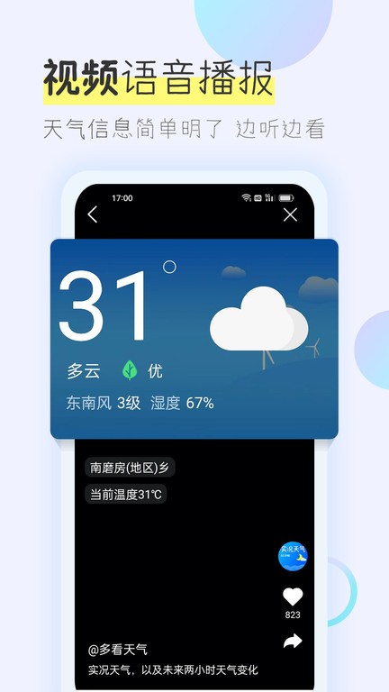多看天气app
