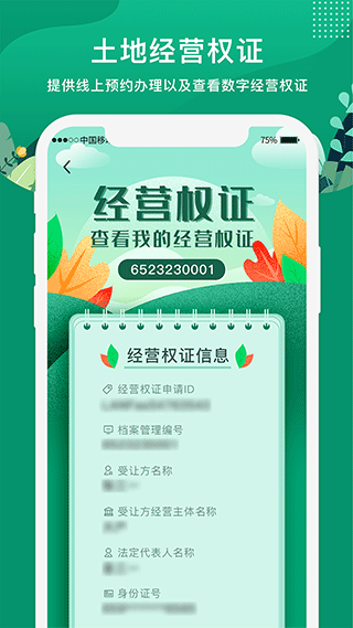 e聚农宝图片2