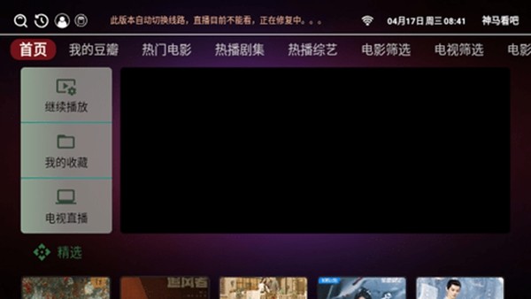 神马看吧TV电视版