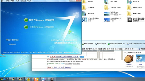 win7界面仿真器
