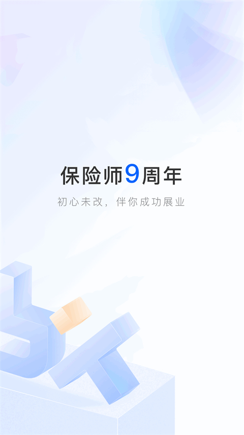 中国人寿保险师