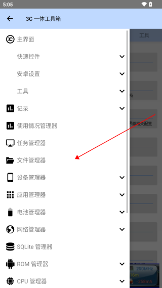 3C一体工具箱4