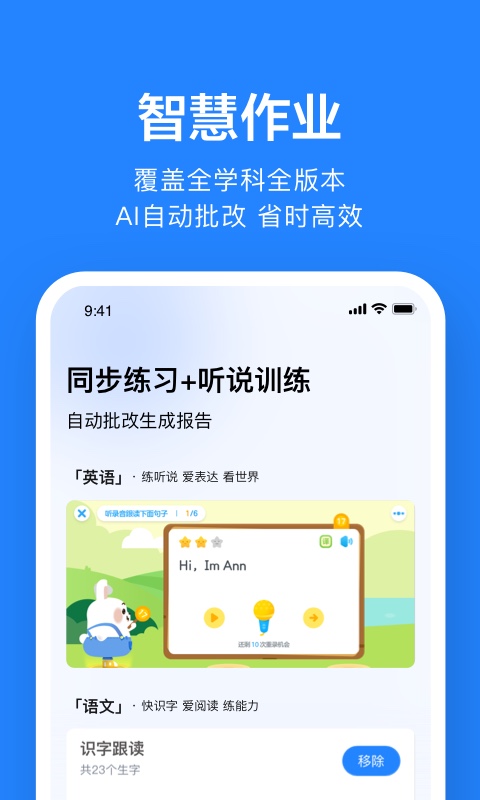 一起作业教师端