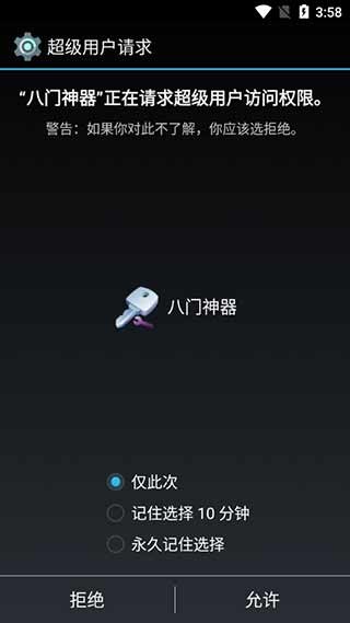 八门神器老版本