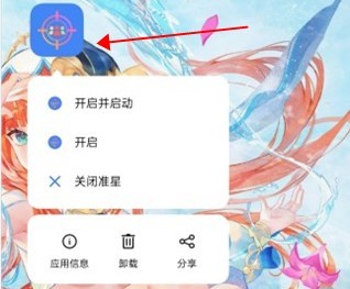 准心精灵辅助器