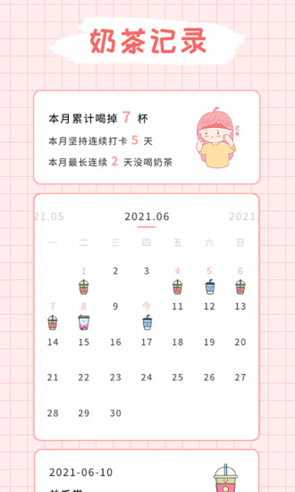 吨吨奶茶记录
